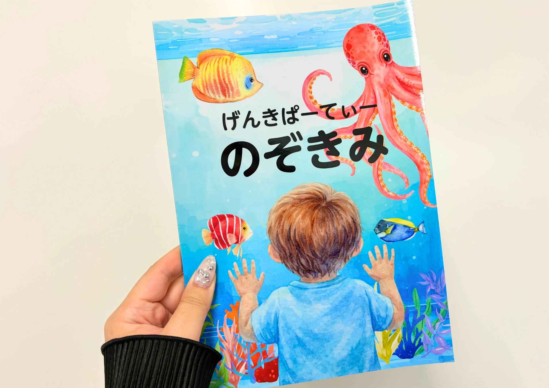 絵本「げんきぱーてぃー のぞきみ」の表紙