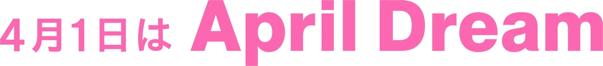 April Dreamのテキスト