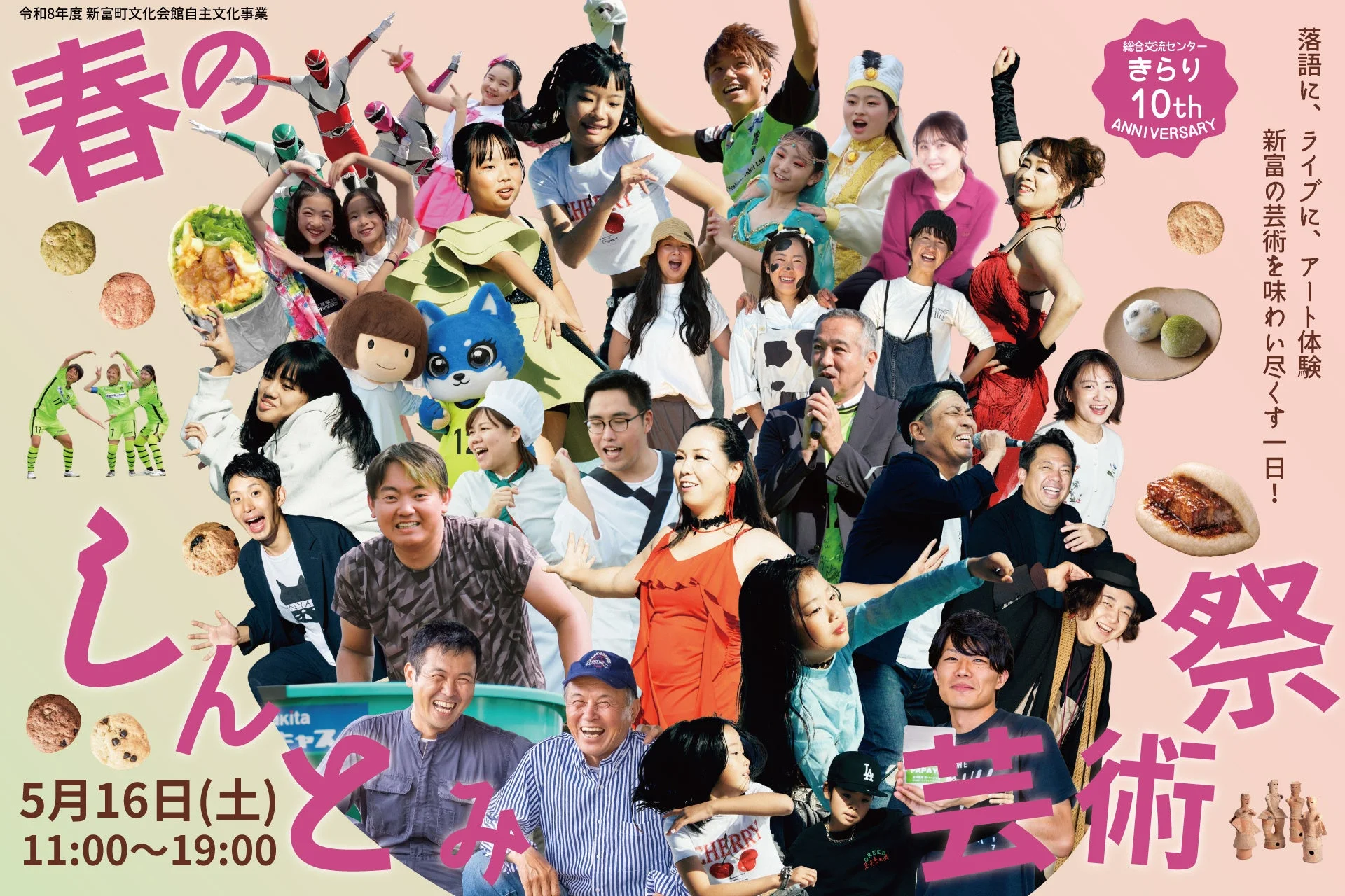 春のしんとみ芸術祭のポスター