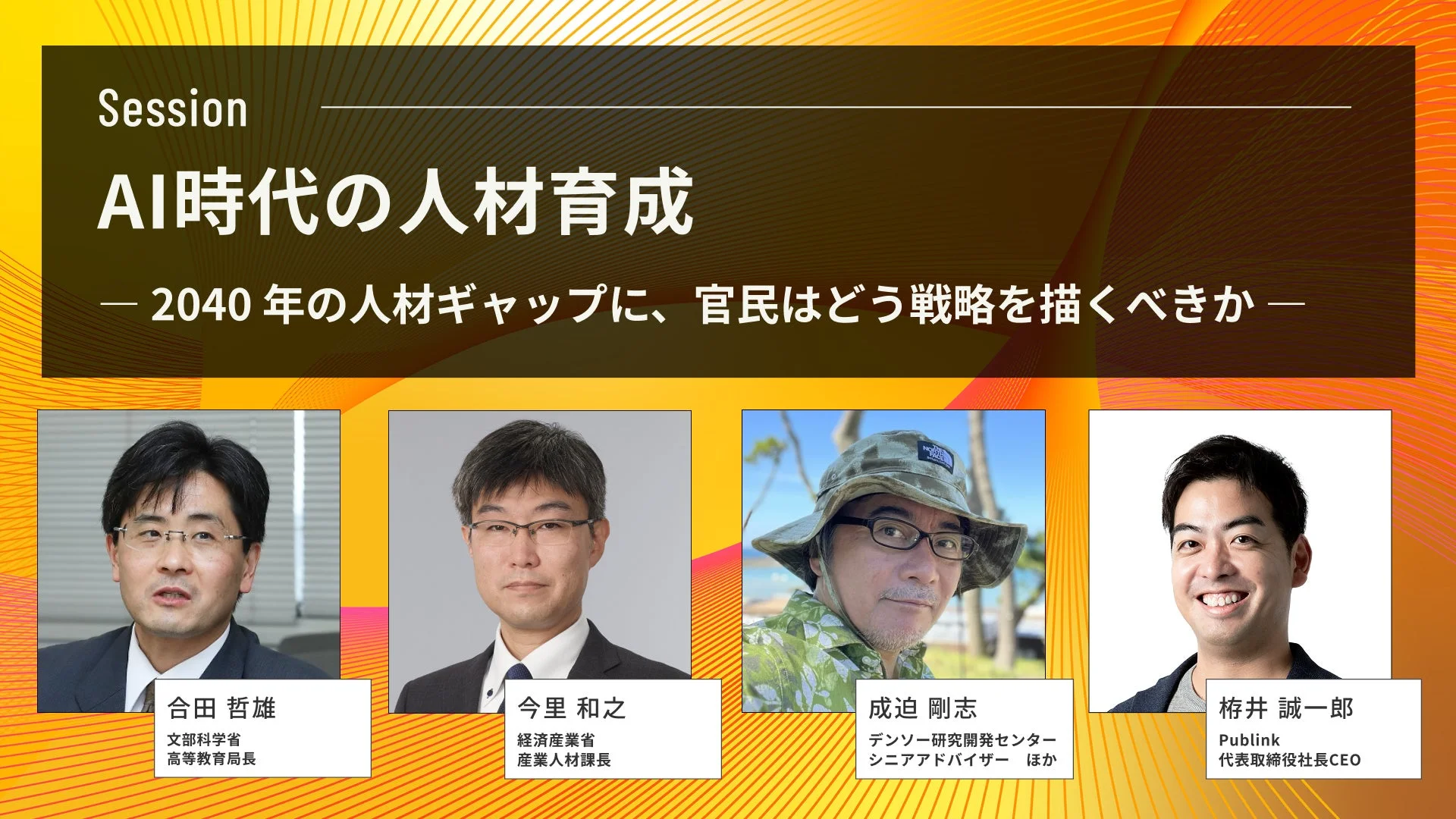 AI時代の人材育成