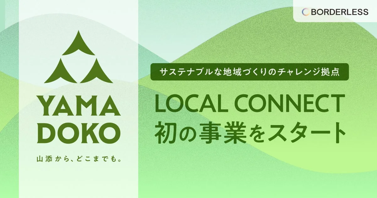 LOCAL CONNECTとYAMADOKOのロゴ、地域活性化のイメージ
