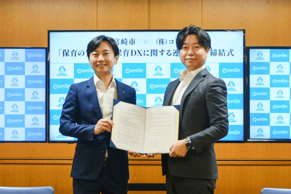 宮崎市とコドモンの連携協定締結式