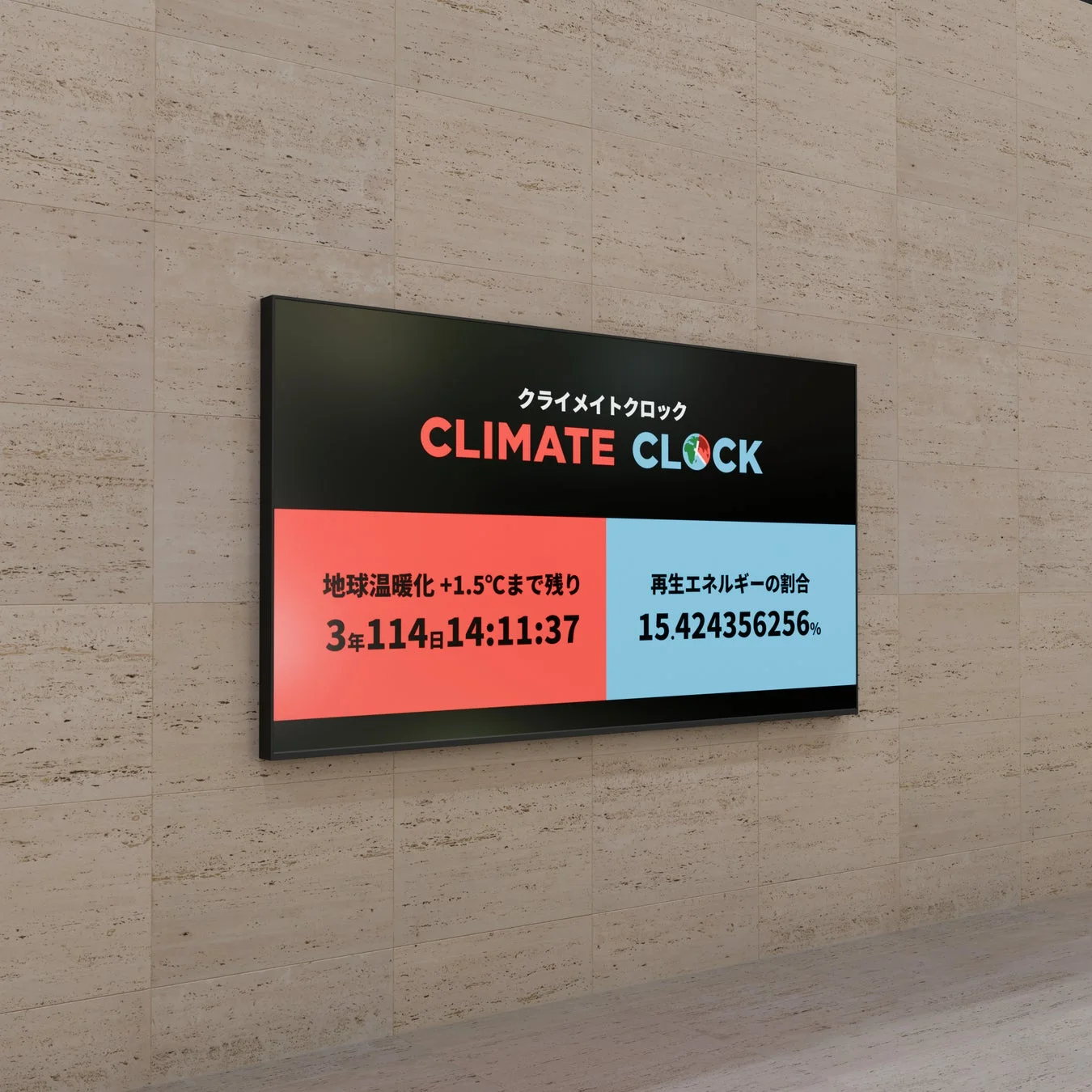 「クライメイトクロック」が表示されたデジタルサイネージ