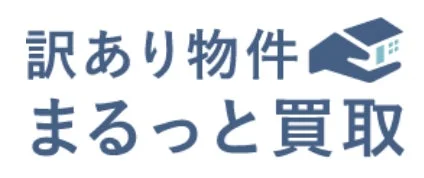 訳あり物件まるっと買取のロゴ