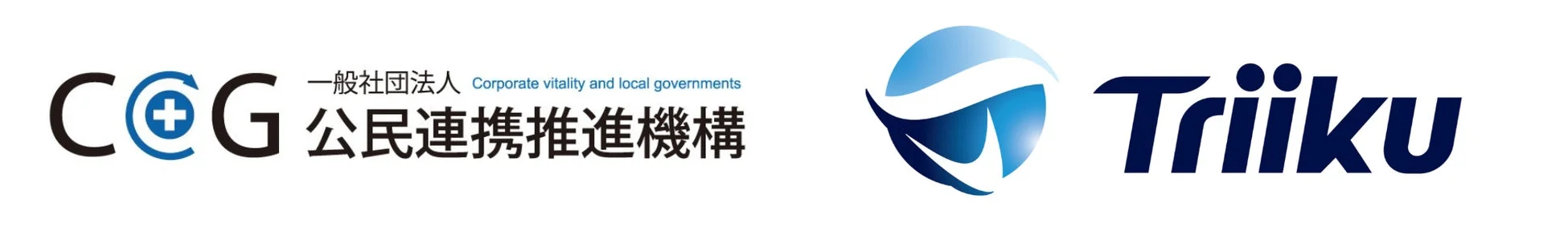 Triikuと公民連携推進機構のロゴ