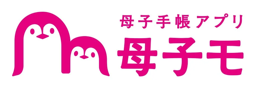 ピンク色のペンギン親子のイラストと「母子手帳アプリ 母子モ」という文字が書かれたロゴ