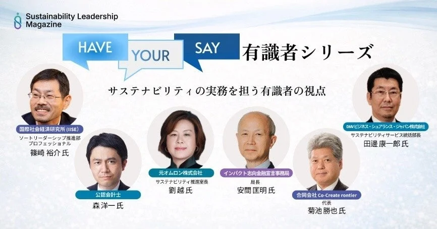 有識者シリーズの紹介