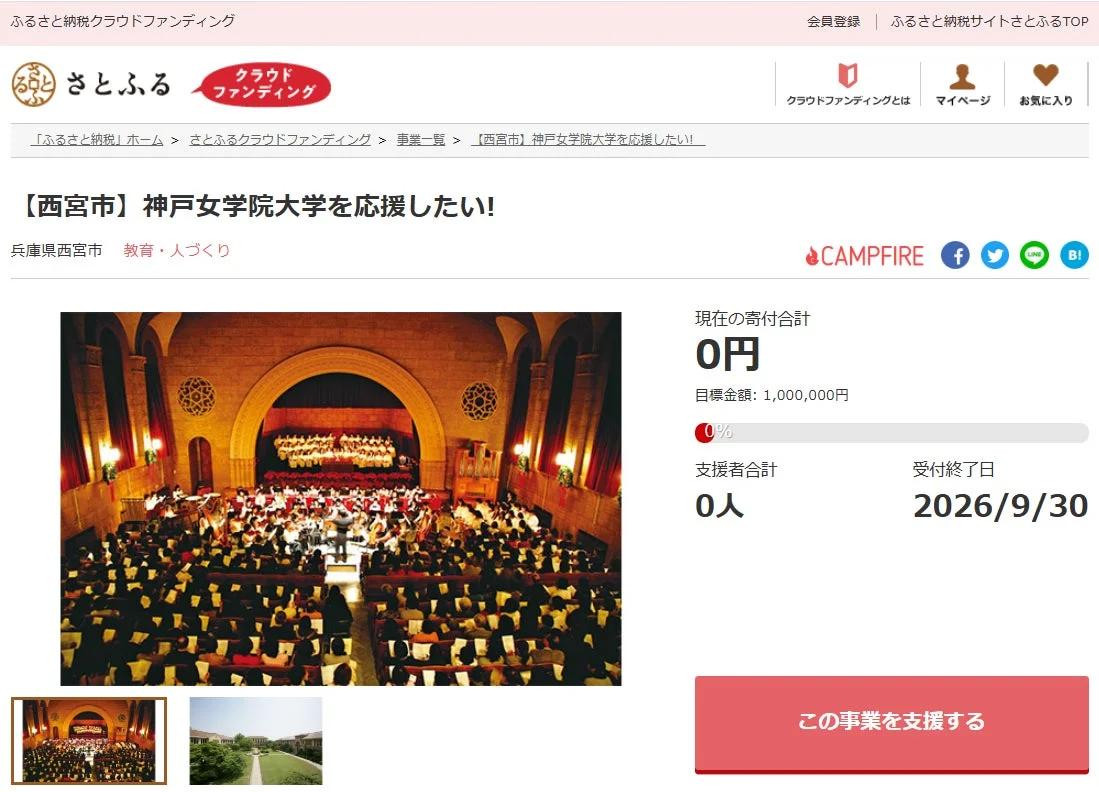 神戸女学院大学