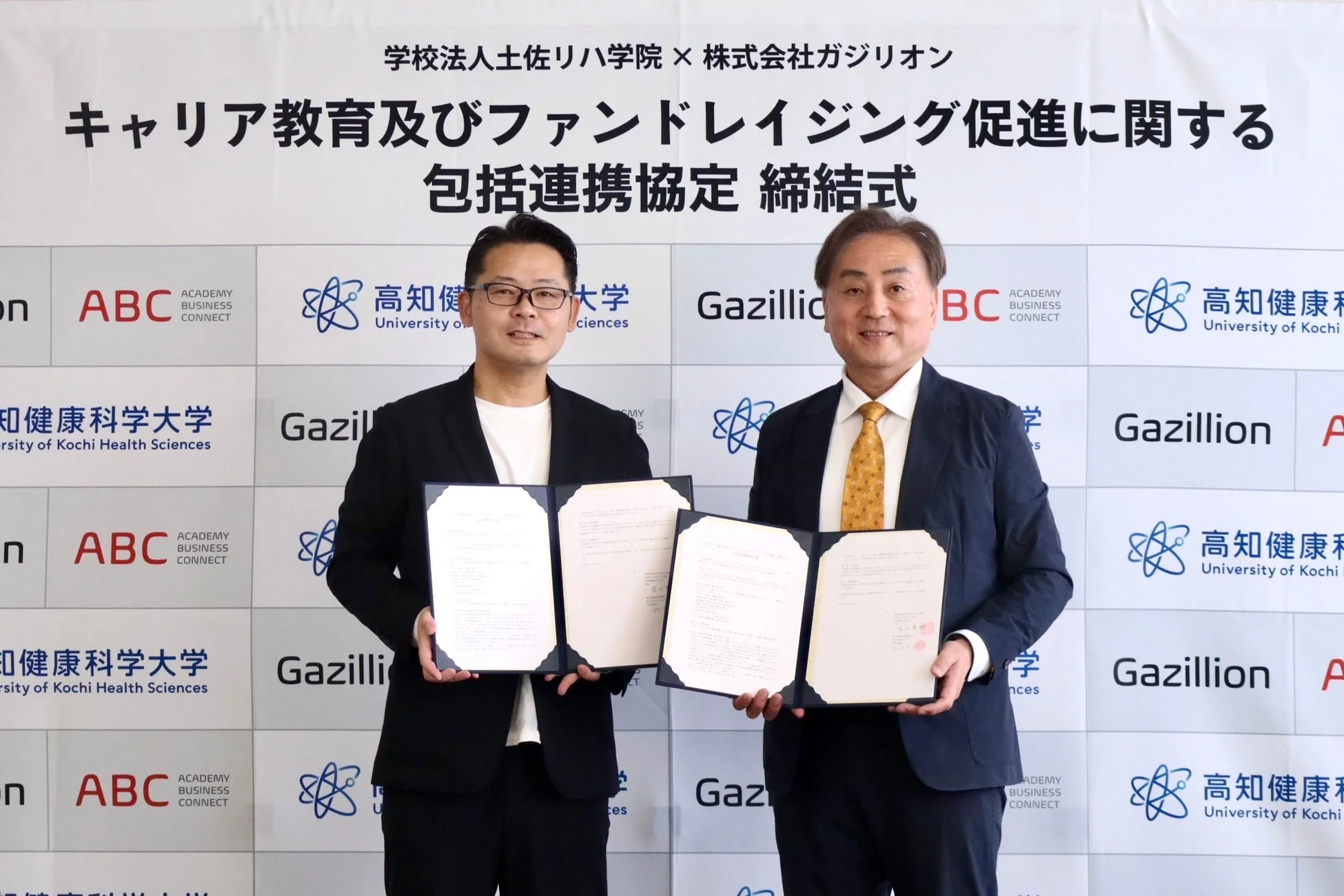 連携協定締結式の様子