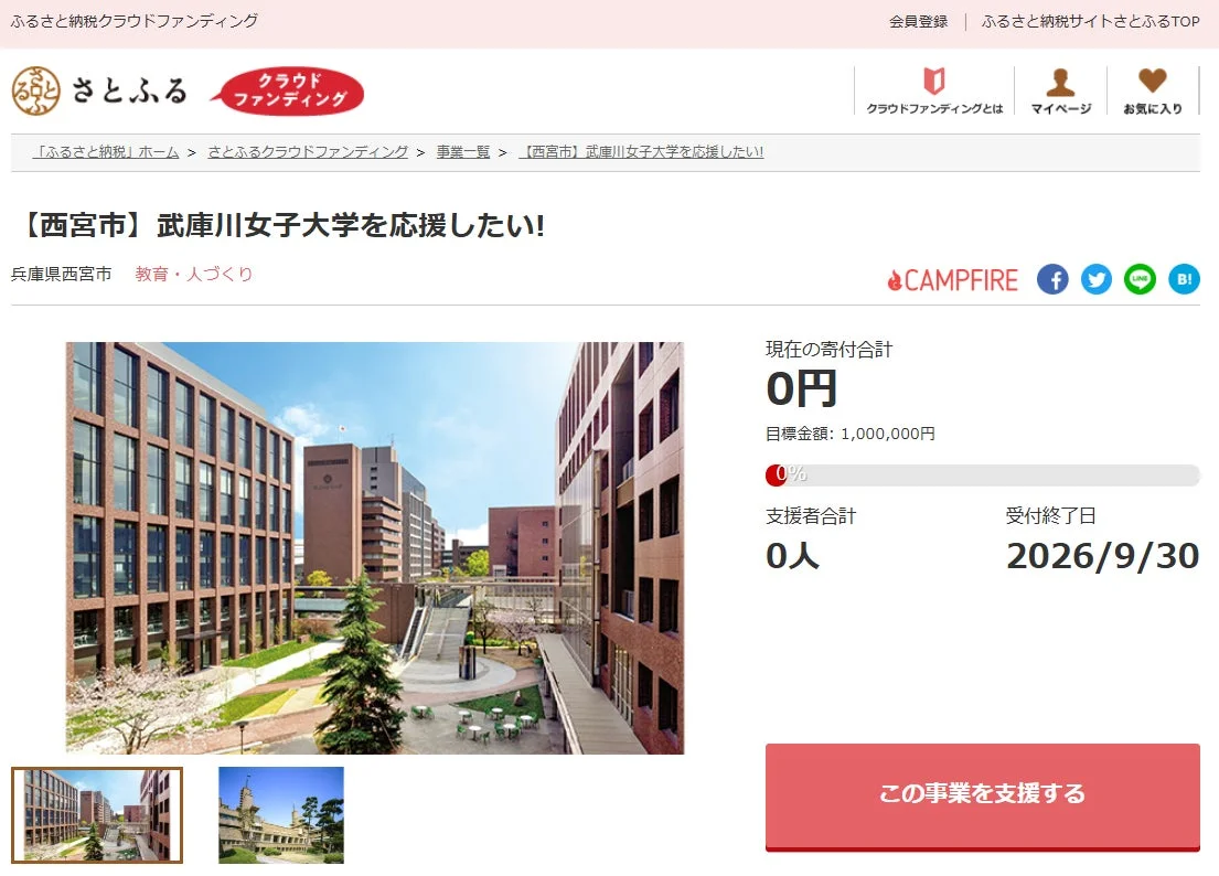 武庫川女子大学