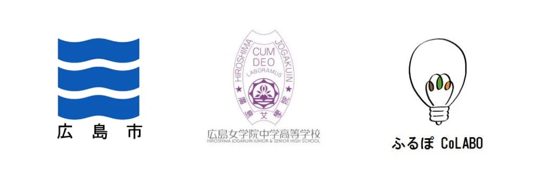 広島市、広島女学院中学高等学校、ふるぽCoLABOのロゴ