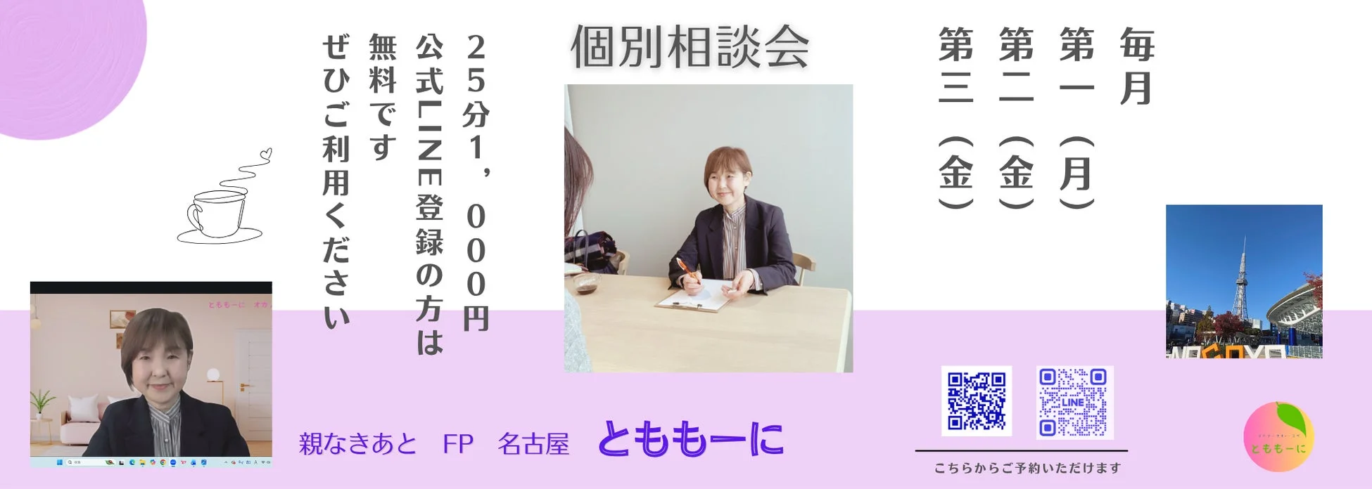 個別相談会の広告