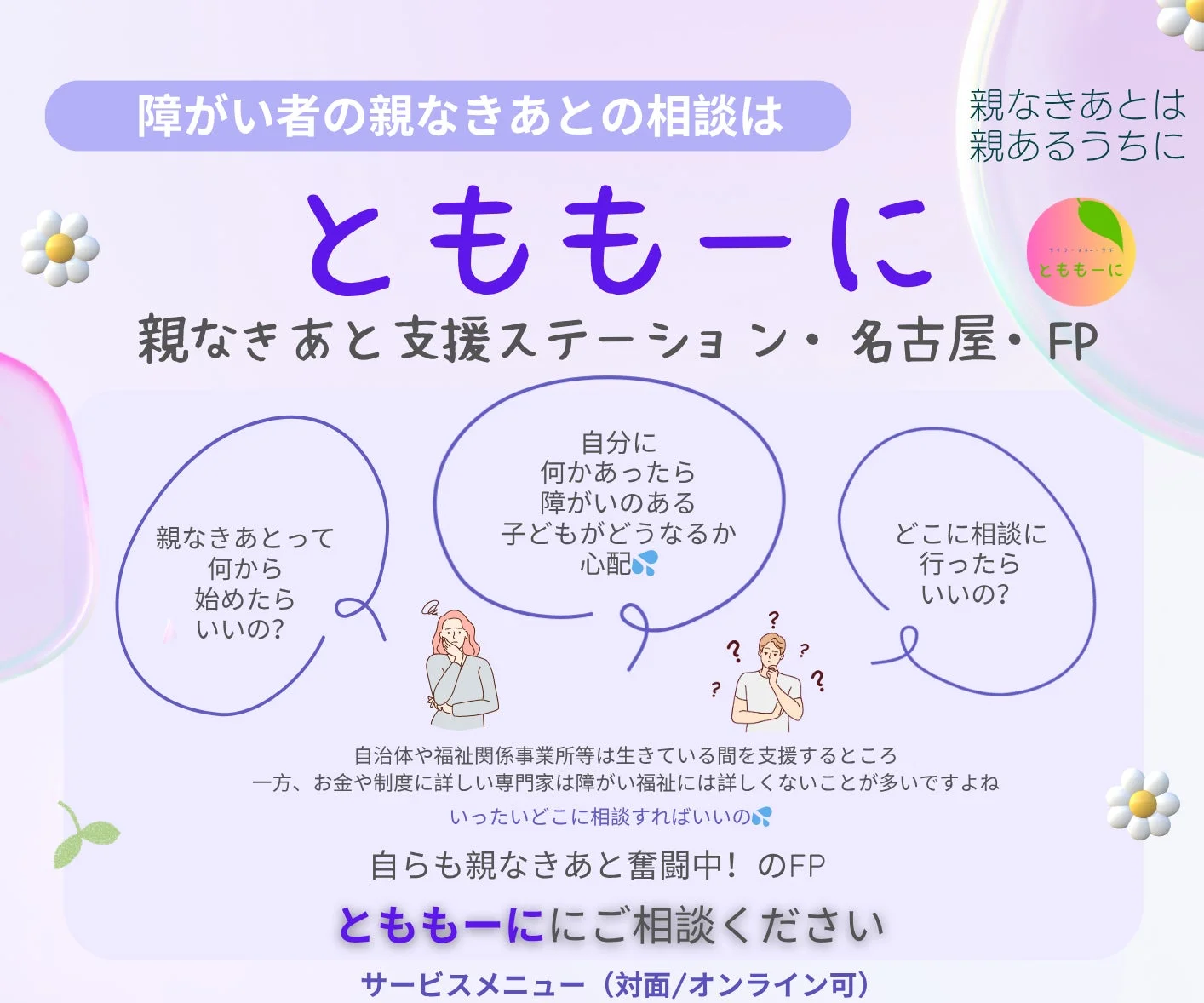 親なきあと支援ステーションの案内