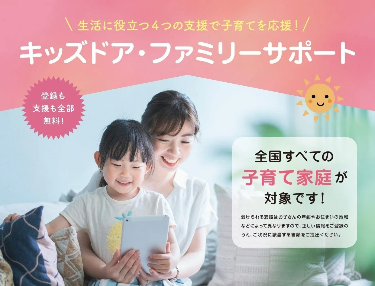 キッズドア・ファミリーサポートの広告画像