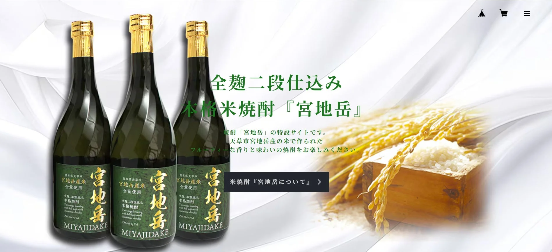 米焼酎「宮地岳」のボトル