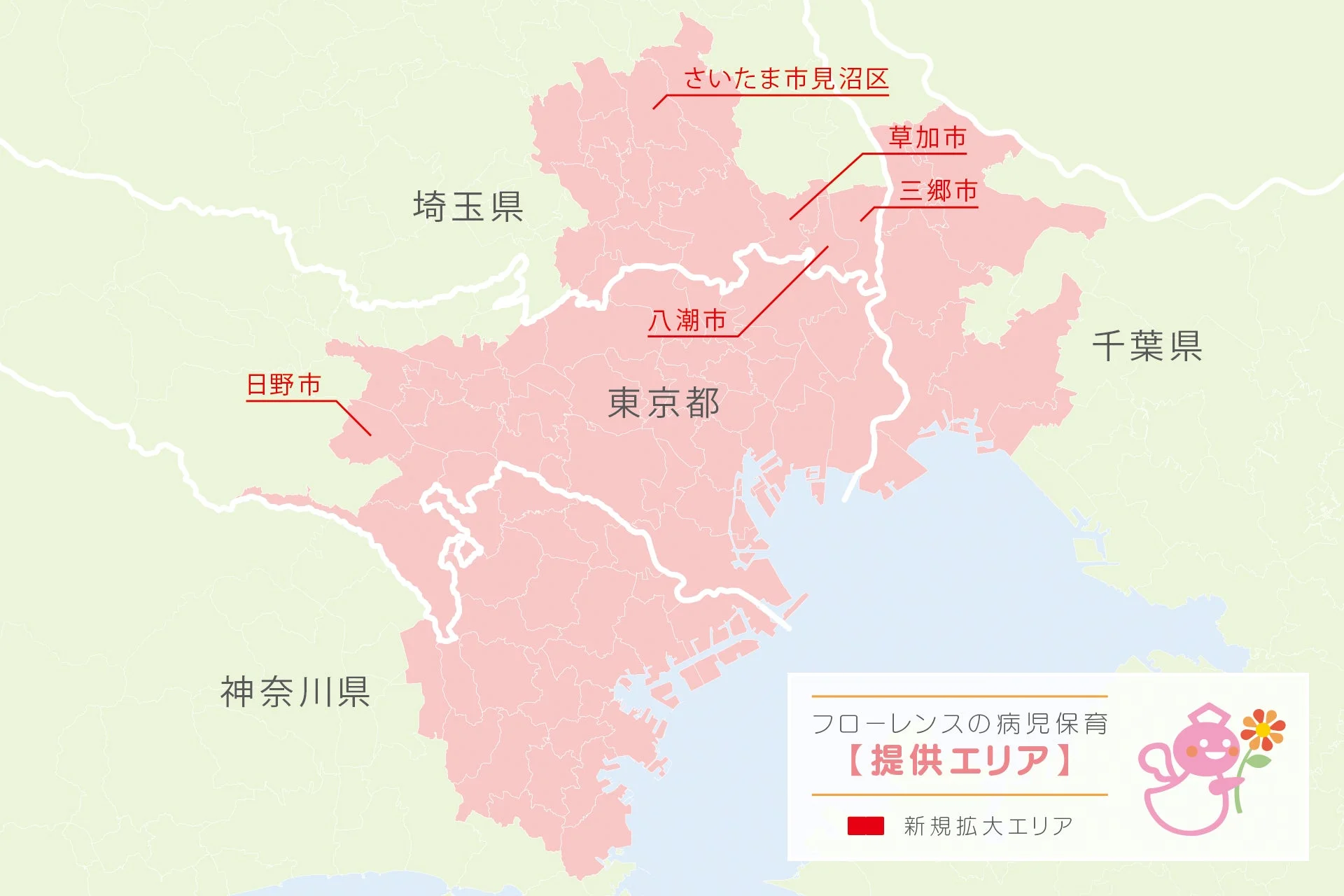 フローレンスの病児保育の新規拡大エリアを示す地図